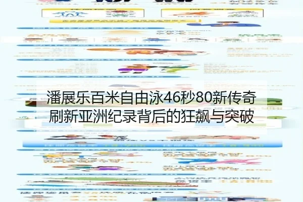 pan-zhan-le-bai-mi-zi-you-yong-miao-xin-chuan-qi-shua-xin-ya-zhou-ji-lu-bei-hou-de-kuang-biao-yu-tu-po-2-827.jpg